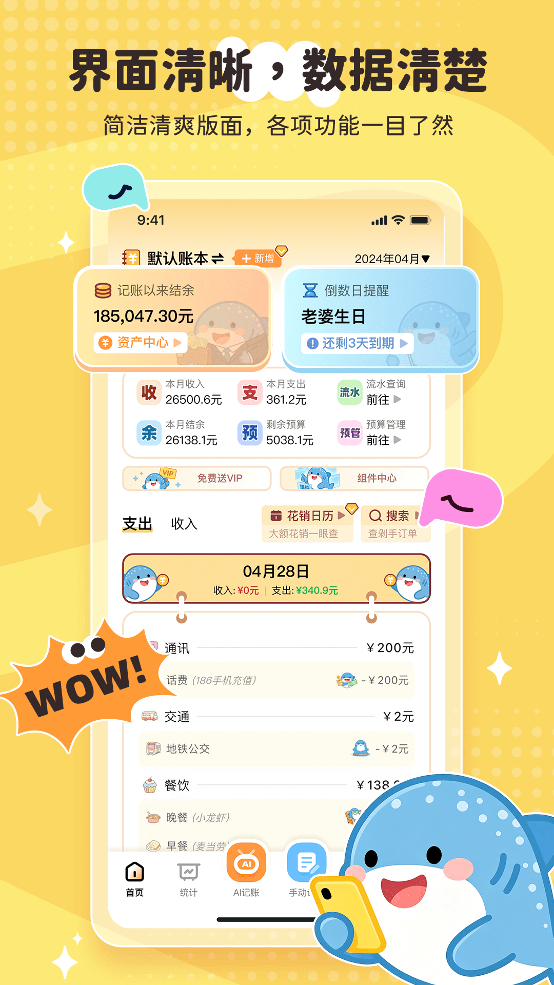 界面清晰，数据清楚 — 鲸鲨记账