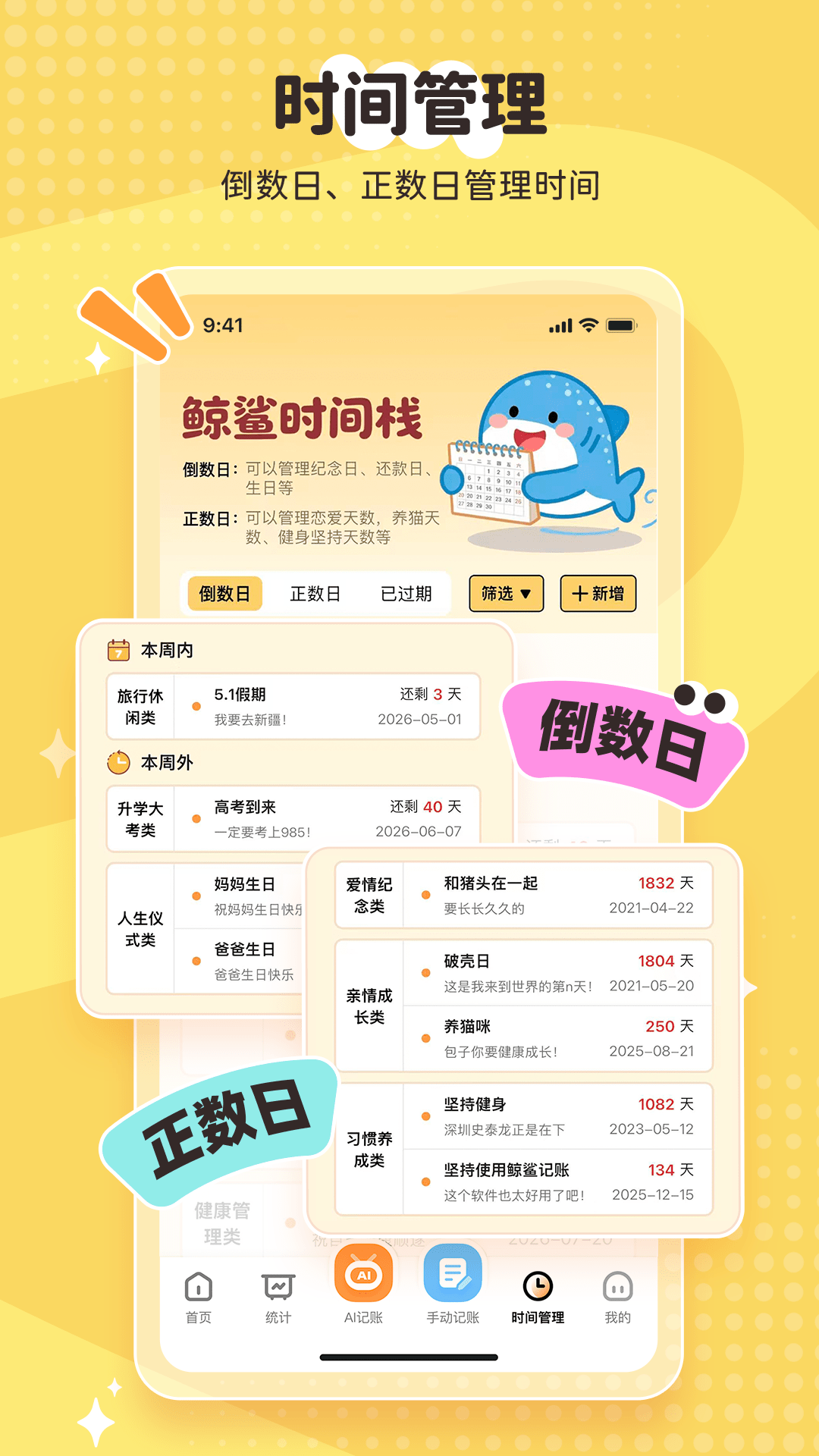 时间管理 — 鲸鲨记账