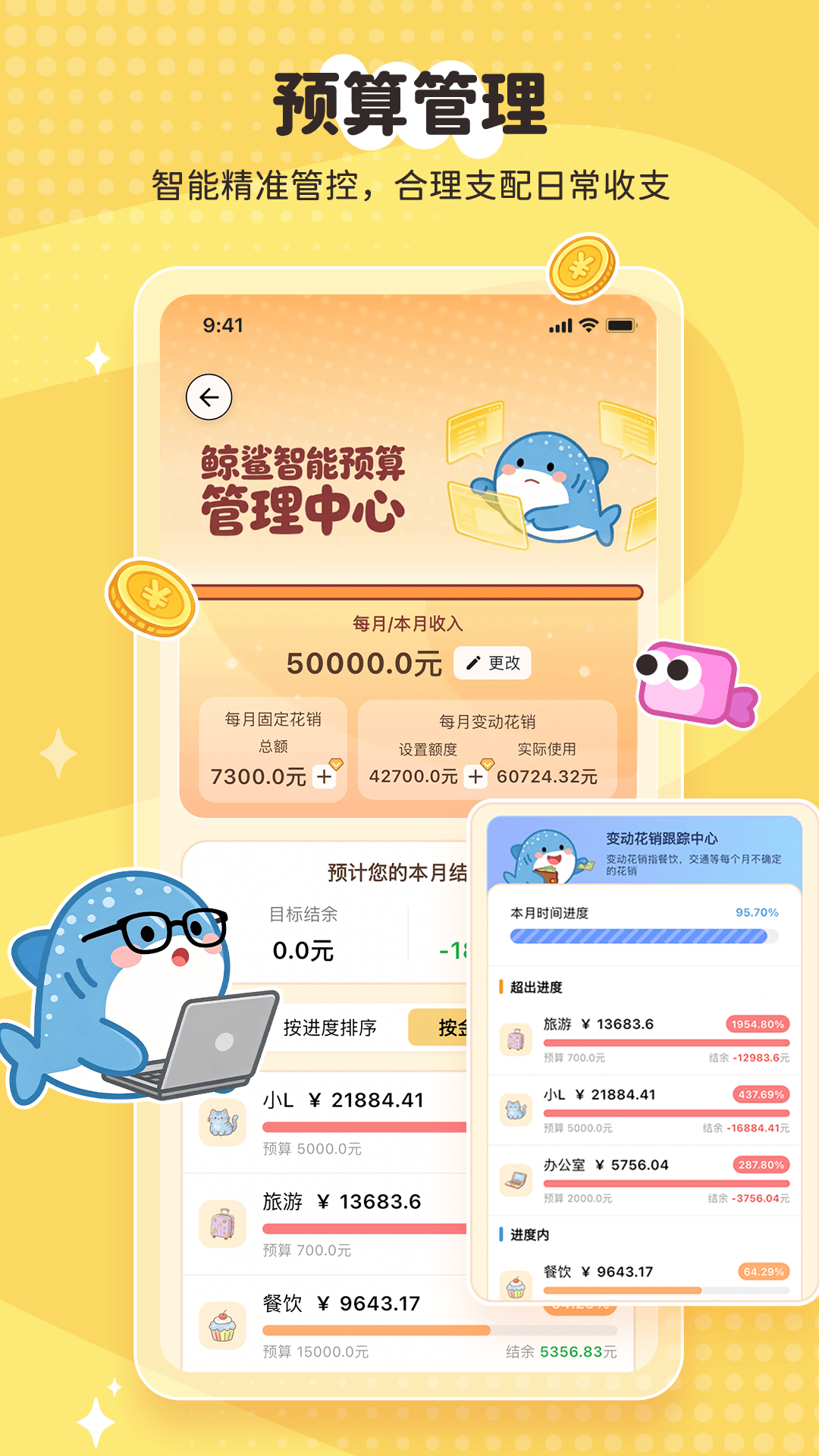 预算管理 — 鲸鲨记账